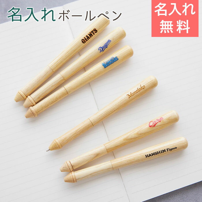 ボールペン ペン 父の日 プレゼント【名入れギフト・名入れプレゼント・誕生日プレゼント・卒団記念品】名入れボールペン 折れたバットをリサイクル ブルぺん Las...