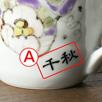 【名入れギフト】【還暦祝いや両親へのプレゼントに】有田焼名入れマグカップ花六瓢(はなむびょう)