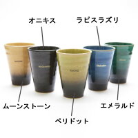 信楽焼JewelCupハーモニー