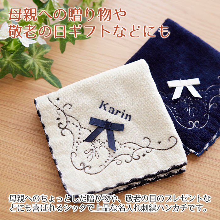 名入れ 刺繍 ハンカチ ハンカチタオル プレゼント ギフト 母親　内祝い　敬老の日　記念品　名入れ刺繍ハンカチ ララ 送料無料 2