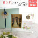 名入れ フォトフレーム 時計 写真立て【名入れギフト・名入れプレゼント・結婚祝い・周年祝い】名入れフォトフレーム 時計付き L版用 UV 送料無料