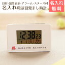 名入れ 時計 目覚まし時計 電波時計 プレゼント ギフト 【誕生日・創立記念】名入れ 電波目覚まし時計 コンパクトタイプ UV 送料無料