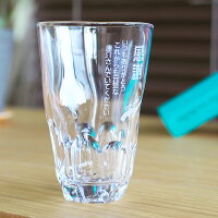 名入れ焼酎グラス名前入りぐらす【送料無料】【名入れギフト・焼酎グラスプレゼント】焼酎グラスえくぼロングタンブラーモダン【楽ギフ_名入れ】【楽ギフ_包装】【RCP】