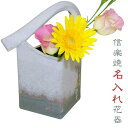 名入れ 花器 還暦祝いギフト花瓶 名前入り present 【名入れギフト】信楽焼名入れ花器 蜃気楼【送料無料】