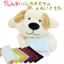 ハンカチ 名入れ タオル ぬいぐるみ ポケットタオル【名入れギフト・名入れプレゼント・出産祝い・結婚祝い】送料無料 名入れ刺繍タオル 純ギラ銀 ポケットタオル ...