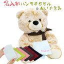 ハンカチ 名入れ ポケットタオル【名入れギフト・名入れプレゼント・誕生日・内祝い】送料無料 名 ポケットタオル & くまのマックス