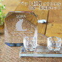 【ペット位牌】【オーダーメイド・ペット位牌・クリスタル位牌】【ペット仏器・ペットメモリアル】【ペット供養】メモリアルクリスタル モダン 仏器・茶湯器セット【送料...