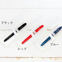 名入れ万年筆プレジール全3色