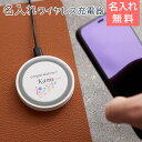 充電器 ワイヤレス充電器【名入れギフト・名入れプレゼント・卒業記念品・ノベルティ】名入れ ワイヤレス充電器 ミニパッド ホワイト UV 送料無料