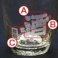 名入れオンザロックグラス高瀬川琥珀