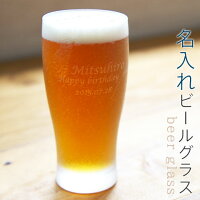 きらめき名入れビアグラス