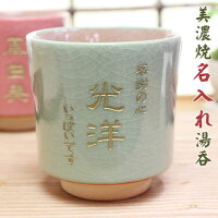 美濃焼お花の湯呑