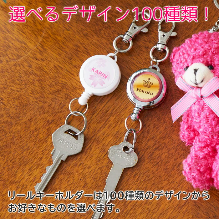 キーホルダー　リール　名入れ　ギフト　プレゼント　誕生日　入学祝い　カラフル 名入れリールキーホルダー＆モコモコクマキーリング付マスコット　送料無料