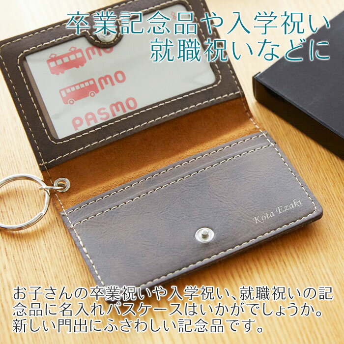 パスケース　定期入れ　カードケース　名入れ　名前入れ 卒業記念品　入学祝い　プ...