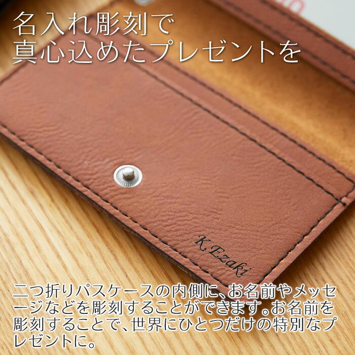 パスケース　定期入れ　カードケース　名入れ　名前入れ 卒業記念品　入学祝い　プ...