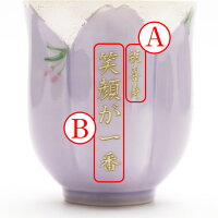 有田焼名入れさくら湯呑み紫色
