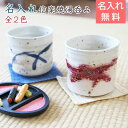【送料無料】名入れ 湯呑 名前入り 湯のみ present 【名入れギフト】信楽焼 名入れおしゃれ湯呑み 木箱入り