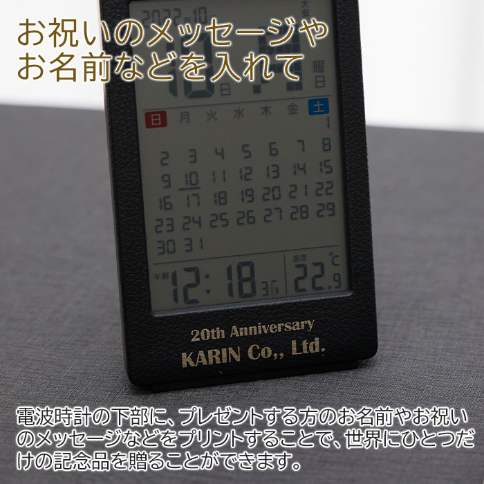 置時計 時計 カレンダー【名入れギフト・名入れプレゼント・周年祝い・結婚祝い】名入れ 革風 デスクカレンダー 電波クロック UV 送料無料 [3]