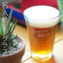 6/3 20時~3%OFFクーポン配布! 楽天モバイルユーザー限定 名入れ ビアグラス 2ヶ所(メッセージ・名前) 化粧箱付 フロスト加工でクリーミーな泡 フォント40種 ブルー/ピンク 泡立ち名入れビアぐらす