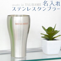 錫メッキHANA名入れタンブラー300ml艶消し