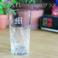 【送料無料】【名入れギフト・男性へのプレゼントに】ハイボールグラスイニシャル【楽ギフ_名入れ】【楽ギフ_包装】【RCP】