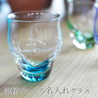 【送料無料】【名入れギフト・還暦祝い、結婚祝い、退職祝い】津軽びいどろ名入れタンブラー【楽ギフ_名入れ】【楽ギフ_包装】【RCP】