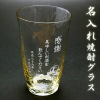 名入れタンブラー高瀬川琥珀