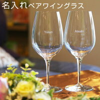 名入れペアワイングラスボルドー