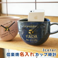 陶器時計の名入れプレゼントカップtokei