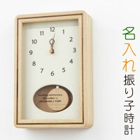 小さなかわいい名入れ振り子時計