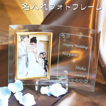 名入れ フォトフレーム 名前入り 写真スタンド【送料無料】名入れフォトフレーム L版用【名入れギフト・結婚祝い・記念碑】