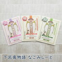 ギフト プレゼント 下呂膏物語 なごみしーと