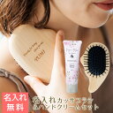 名入れカッサブラシ かっさ ブラシ 櫛 木製 プレゼント ギフト 【母の日・母親への贈り物・誕生日】名入れ カッサブラシ ナチュラルウッド laser & ハン...