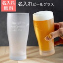 父の日 名入れ グラス きらめき名入れビアグラス 365ml【結婚祝い】【退職祝い】グラスビール ビアグラス 還暦祝いギフト ビアグラス