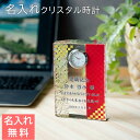 クリスタル時計 時計【名入れギフト・名入れプレゼント・還暦祝い・記念碑・退職祝い】名入れ 時計 ガラス クリスタル プリズム カラープリント KW-15 UV ...