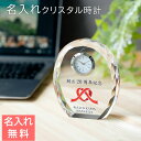クリスタル時計 時計【名入れギフト・名入れプレゼント・退職記念品・周年祝い・創立記念】名入れ 時計 ガラス クリスタル ダイヤカット カラープリント KW-4 ...