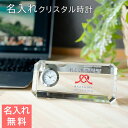 クリスタル時計 時計【名入れギフト・名入れプレゼント・退職記念品・退団記念品・受賞祝い】名入れ 時計 ガラス クリスタル アングル カラープリント KW-8 U...