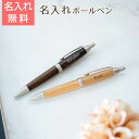 名入れ ペン ボールペン プレゼント ギフト 【入学祝い・就職祝い・創立記念品・誕生日】名入れボールペン ピュアモルト UV 送料無料
