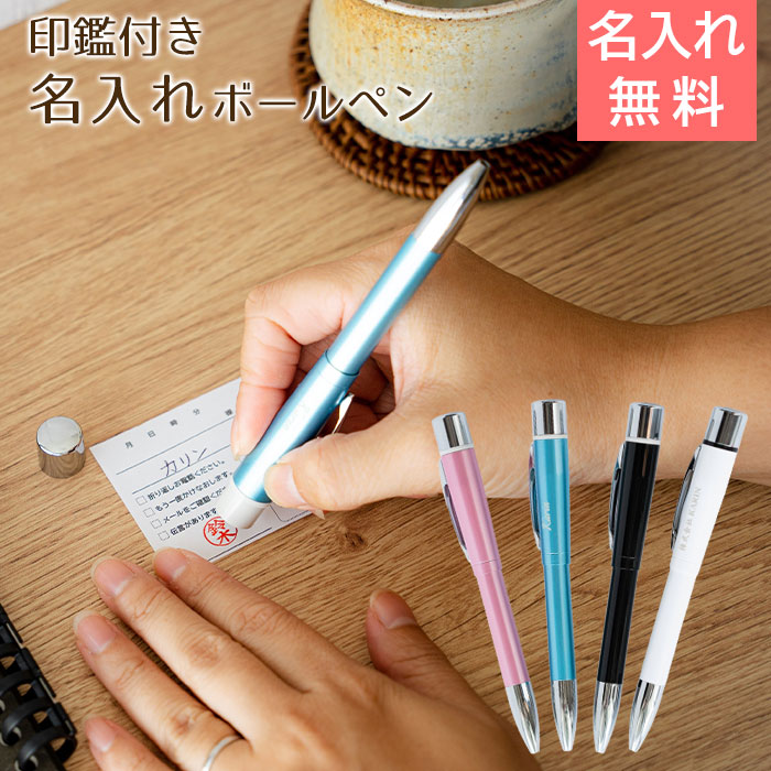 名入れ ペン ボールペン 印鑑 シャチハタ プレゼント ギフト 【入学祝い・就職祝い・昇進祝い・ノベルティ】印鑑付き 名入れボールペン シャチハタ ネームペン ...