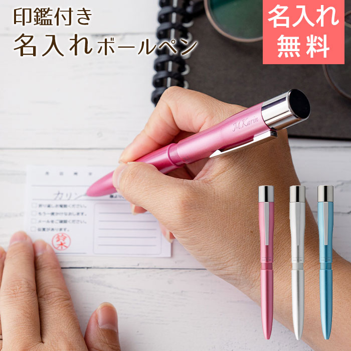 名入れ ペン ボールペン 印鑑 シャチハタ プレゼント ギフト 【入学祝い・就職祝い・卒業記念・誕生日】印鑑付き 名入れボールペン シャチハタ ネームペン トリノ UV　送料無料