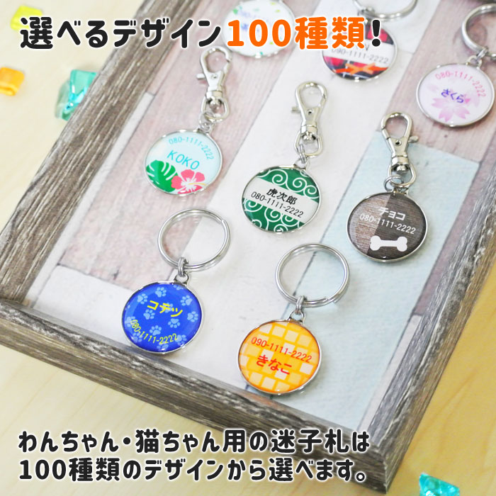 迷子札 デザイン100種 オーダーメイド 名入れ ドックタグ ネームタグ愛犬 愛猫 わ...