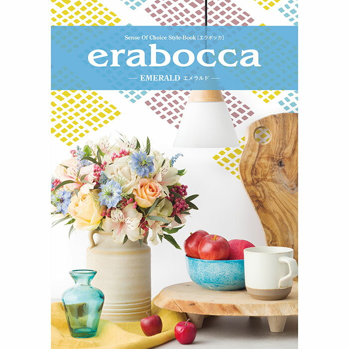 こちらの商品ページは「エラボッカ エメラルド」です。エラボッカカタログはご予算別に全13コースをご用意しております。贈り先様が自由に商品を選べるフリーチョイスアイテムです。カタログギフト　エメラルド こちらの商品ページは「エラボッカ エメラルド」です。エラボッカカタログはご予算別に全13コースをご用意しております。贈り先様が自由に商品を選べるフリーチョイスアイテムです。