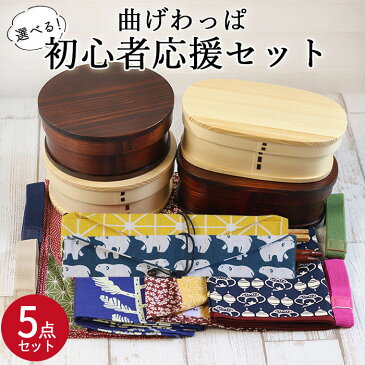 【タイムセール3850→2999円】 選べる6点セット 曲げわっぱ弁当箱と風呂敷・箸・箸袋6点セット 選べる福袋 木製 お弁当箱 おしゃれ 男 一段 女 子供 杉 漆 うるし 送料無料 まげわっぱ マゲワッパ 和食器 和風 食器 雑貨 わっぱ弁当箱 曲げわっぱ