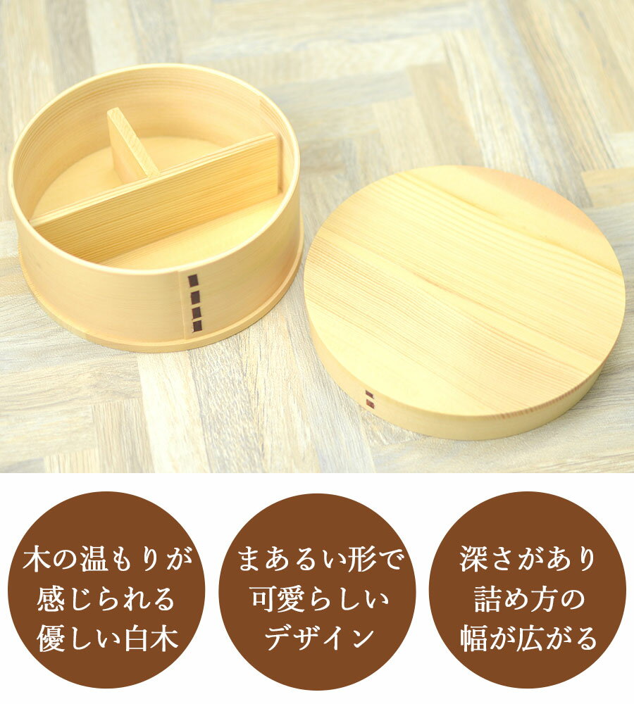 【タイムセール3300→2199円】 まげわっぱ 弁当箱 曲げわっぱ 丸 1段 ナチュラル 650cc 間 仕切り バンド付き 送料無料 おしゃれ 木製 お弁当箱 一段 女子 大人 子供 杉 曲げ まげ わっぱ マゲワッパ わっぱ飯 木の弁当箱 福袋 おせち 正月 迎春