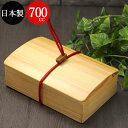 弁当箱 木製 ひのき ナチュラル 日本製 国産 弁当箱 中 約700cc 木 お弁当箱 ランチボックス bento ひのき 桧 おしゃれ かわいい 男性 女性 ...