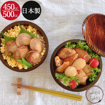 【SALE期間最大P34倍】 お弁当箱 木製 日本製 国産 讃岐弁 桶弁当 漆の 約450cc500cc ランチボックス 二段 かわいい 男性 女性 子供 こども 小学生 幼稚園 中学生 高校生 男子 女子 ピクニック おひつ 櫃