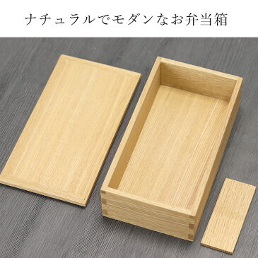 木製 弁当箱 日本製 国産 タモ 長角 一段 お弁当箱 小 組子 ナチュラル 松屋漆器 箱入り 約450cc 木 お弁当箱 ランチボックス おしゃれ かわいい 男性 女性 子供 こども 中学生 高校生 小学生 会社員 OL 男子 女子 大人 白木 正月 迎春 おせち 2020 福袋 初売り