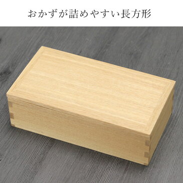 木製 弁当箱 日本製 国産 タモ 長角 一段 お弁当箱 小 組子 ナチュラル 松屋漆器 箱入り 約450cc 木 お弁当箱 ランチボックス おしゃれ かわいい 男性 女性 子供 こども 中学生 高校生 小学生 会社員 OL 男子 女子 大人 白木 正月 迎春 おせち 2020 福袋 初売り