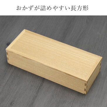 木製 弁当箱 日本製 国産 タモ 長角 一段 お弁当箱 大 組子 ナチュラル 松屋漆器 箱入り 約580cc 木 お弁当箱 ランチボックス おしゃれ かわいい 男性 女性 子供 こども 中学生 高校生 小学生 会社員 OL 男子 女子 大人 白木 正月 迎春 おせち 2020 福袋 初売り