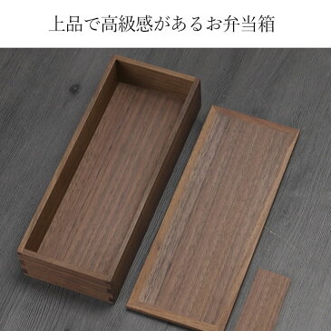 木製 弁当箱 日本製 国産 長角 一段 お弁当箱 大 組子 ウォールナット 松屋漆器 箱入り 約580cc 木 お弁当箱 ウォルナット おしゃれ かわいい 男性 女性 子供 こども 中学生 高校生 小学生 会社員 OL 男子 女子 大人 正月 迎春 おせち 2020 福袋 初売り